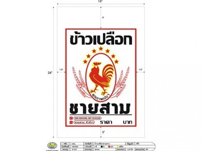 บริษัท สีคิ้ว โพลีแบ็ก จำกัด