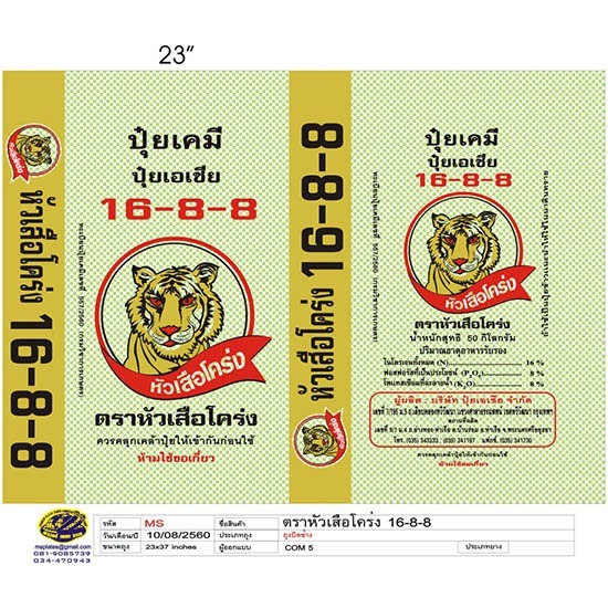 5e28130984454-โรงงานผลิตกระสอบปุ๋ยราคาถูก